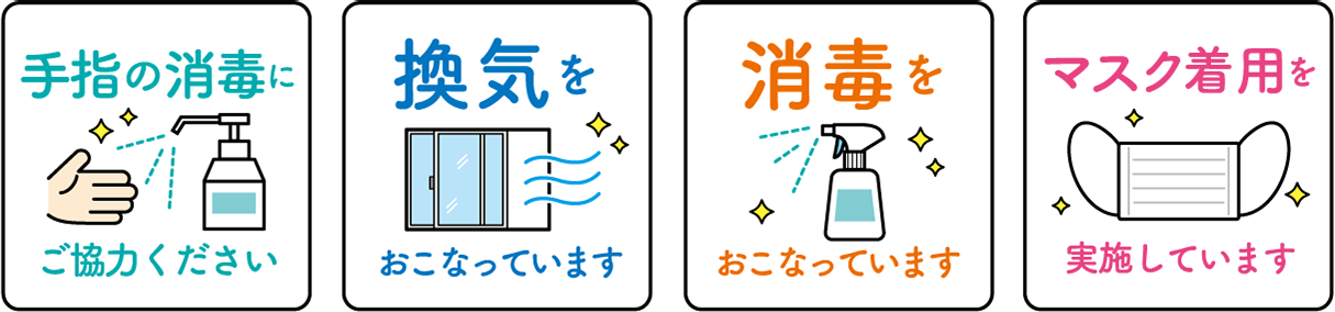 感染症対策,岡野内科胃腸科医院,前橋市荒牧町,消化器,呼吸器,循環器